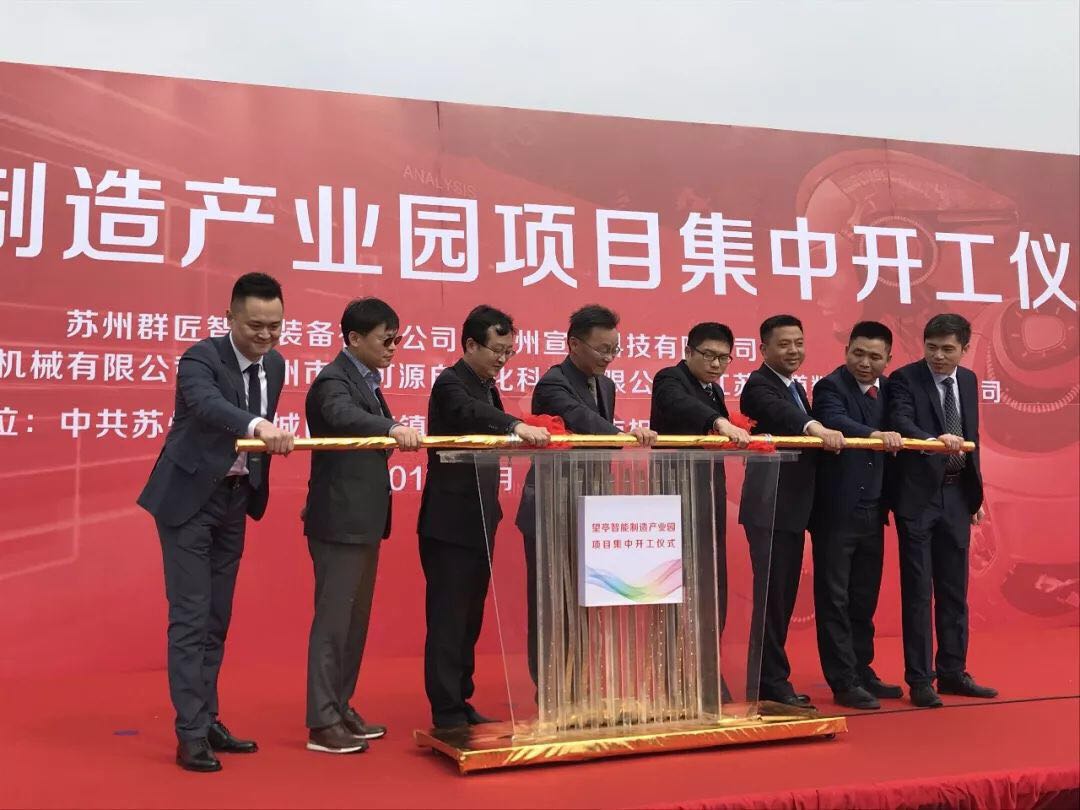 公司總經理葉總作為企業(yè)代表參加了相城智能產業(yè)園的奠基儀式并發(fā)言